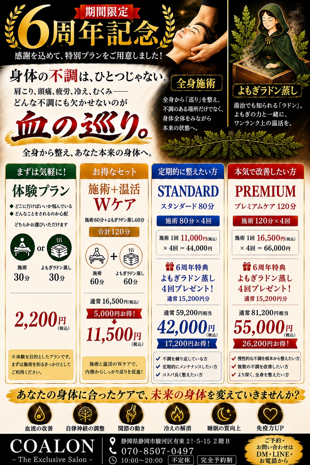 COALON 6周年記念キャンペーン