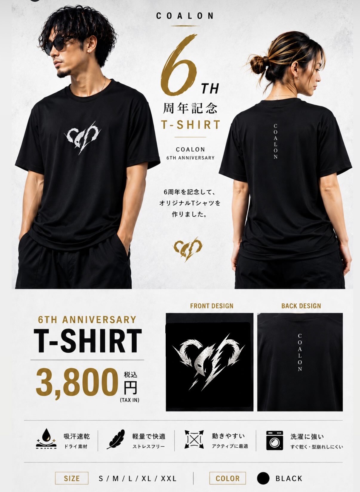 COALON 6周年記念オリジナルTシャツ