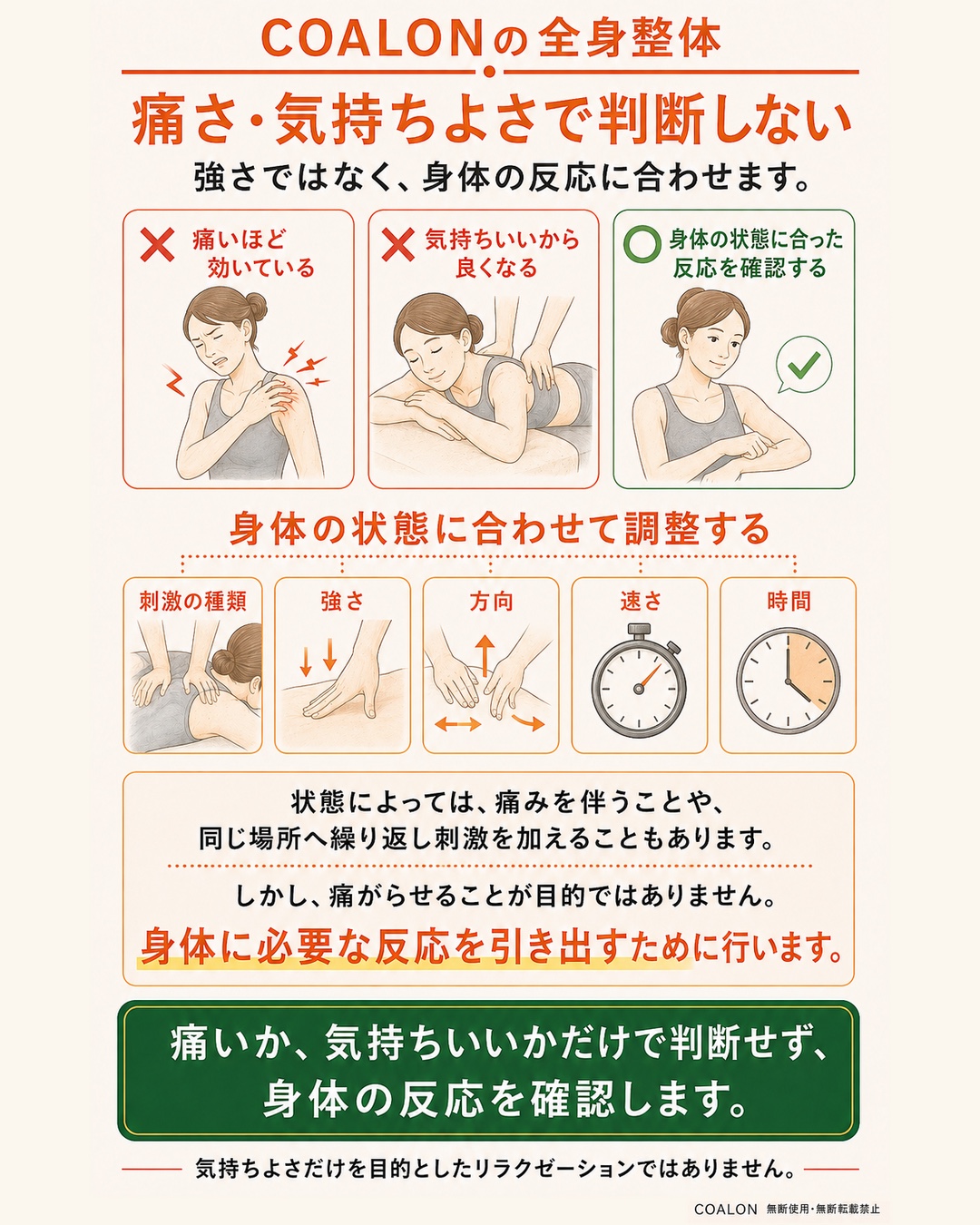 痛さ・気持ちよさだけで判断しないを漫画風の図解で説明