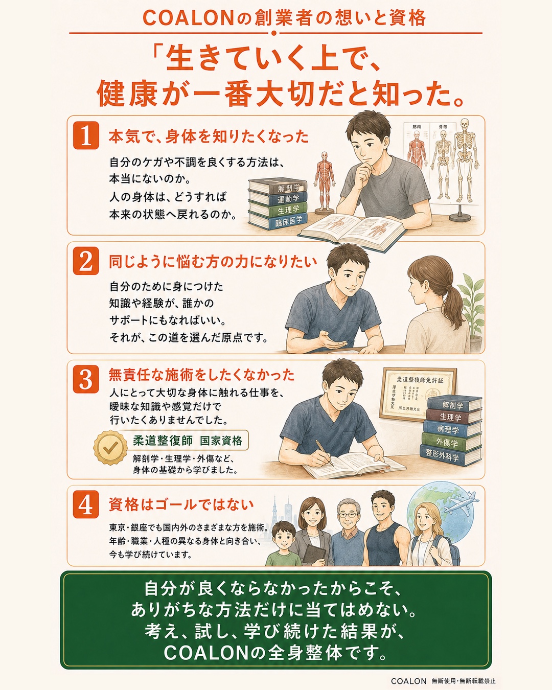 創業者の想いと資格を漫画風の図解で説明