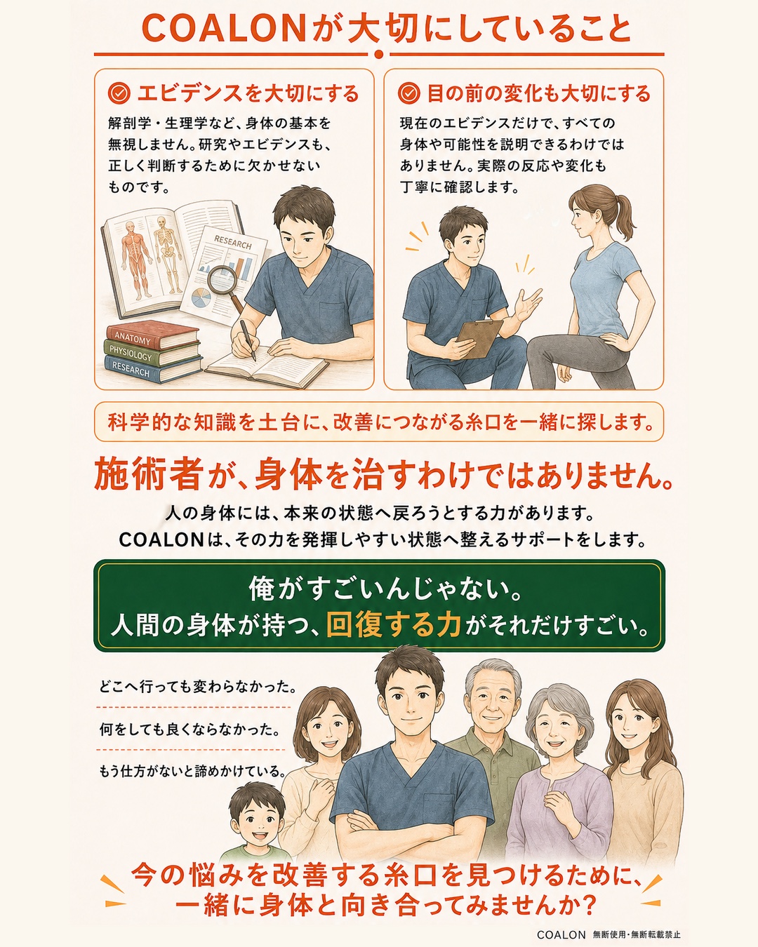 COALONが大切にしていることを漫画風の図解で説明