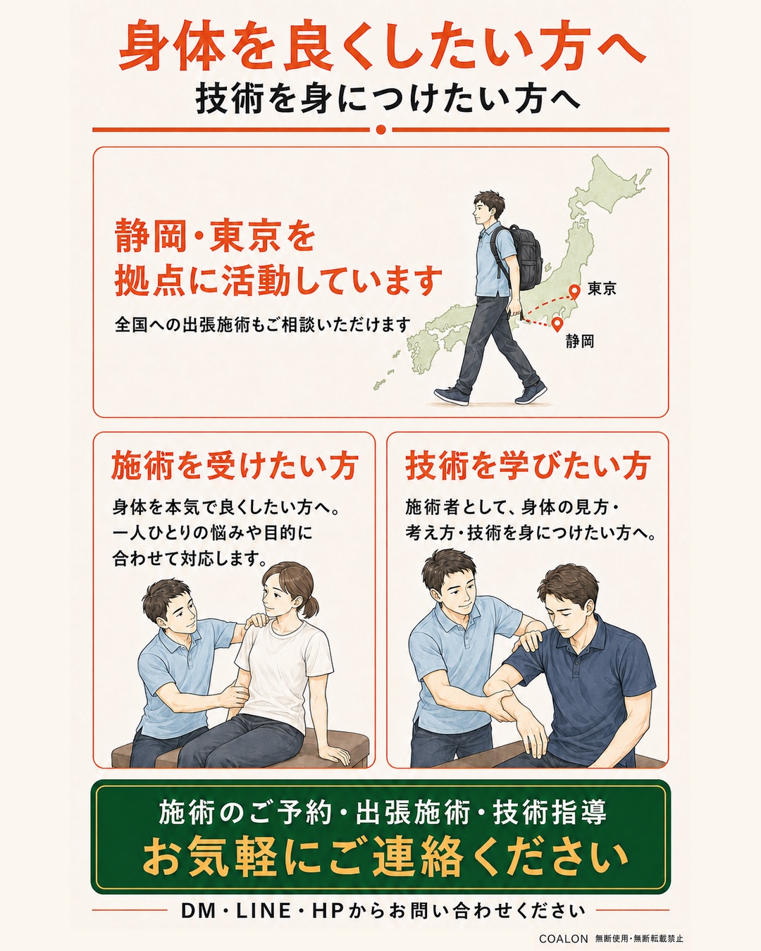 施術を受けたい方・学びたい方へを漫画風の図解で説明