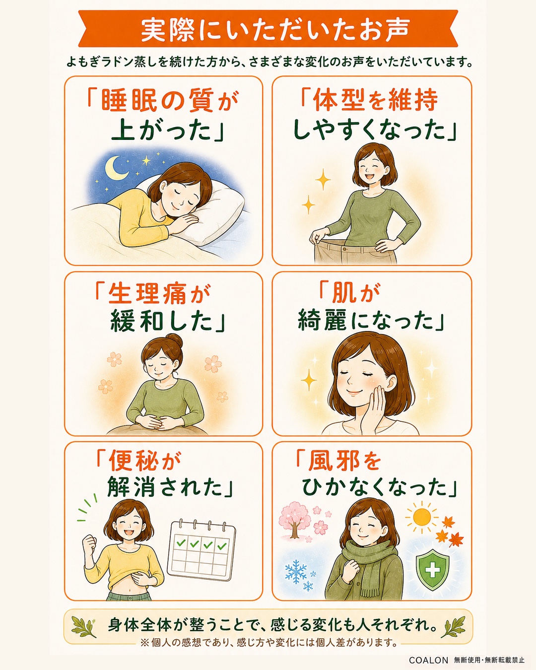 実際にいただいたお声を漫画風の図解で説明
